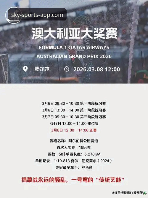 从一场创纪录的胜利，解锁天空体育官网的观赛实用指南