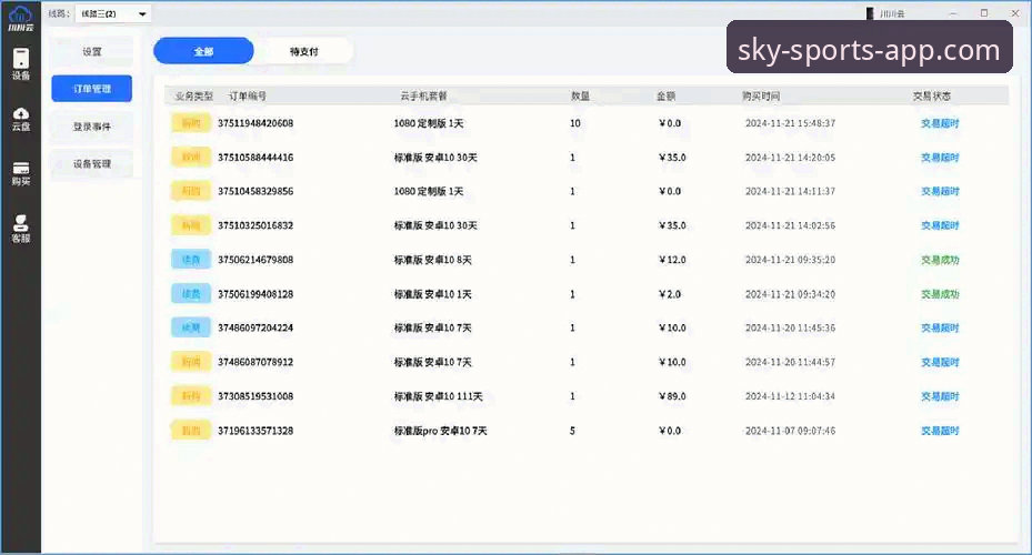 天空体育免费下载安全吗？官方渠道与第三方风险深度揭秘